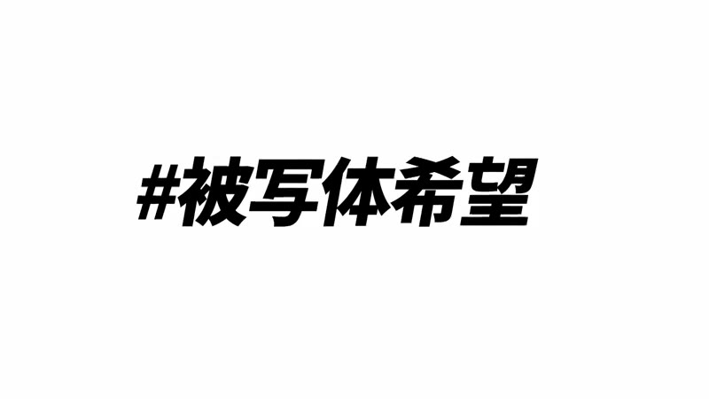 【快楽＞映えのミニマムボイン美少女！！】水着写真撮影会のはずが…！！緊急なまハメ宣言発令で露天風呂で！！シャワー室で！！もちろんベッドで映えてヌケル最高SEX動画撮影に成功いや…性交！！デカチン連続中出しで喘ぎ倒す美少女エロ過ぎヌキ過ぎ注意報発令！！_＃被写体希望_＃13 026