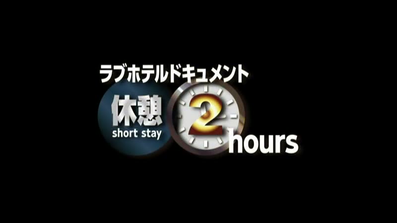 えちかわミニマムGカップの美少女！！「小さい女の子エロ過ぎ説」無事に立証！！部屋に入ってから即加速度上げて欲情するちびかわ巨乳美少女の性の祭典！！口で、手で、G乳で…生マンで片時もチ○コを離さないガチえちハメ撮り爆誕！！/ラブホドキュメンタリー休憩2時間/100 025
