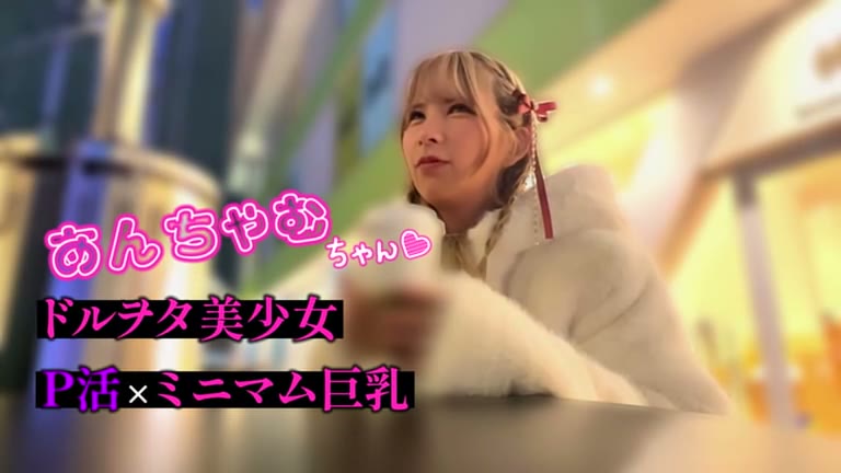 【低身長たぬき顔美女】生活費の全てを推し活に注ぎ込むミニマム巨乳ぴえん！社会を舐めたP活常連娘にチ●ポぶち込み種付けプレスwwめっちゃ漏らしまくりのはしたない淫乱ちゃんにスパンキングでお仕置きFUCK☆【おち●ぽ様とあそぼ。】【あんちゃむ】 021