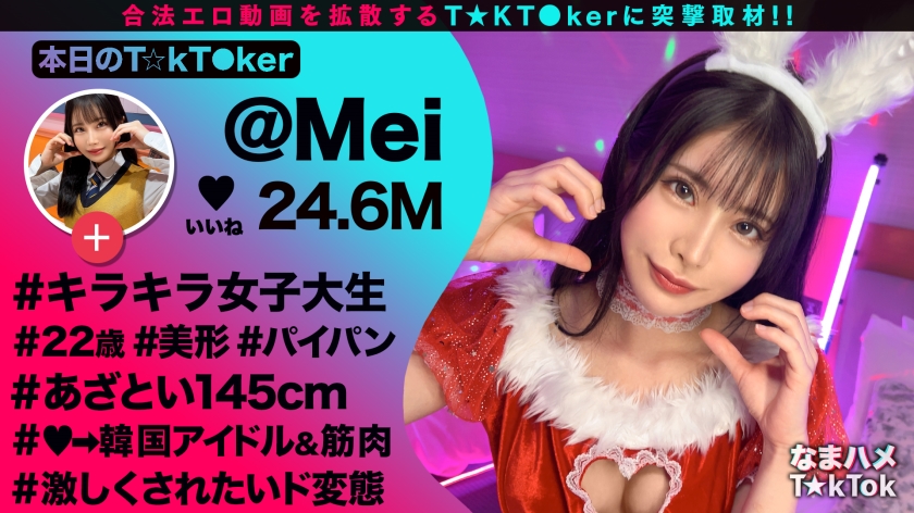 【ミニマム敏感ボディのド変態JD☆】品のある美形女子大生と酒飲みヤリ散らしッ！ミニマンを容量オーバーの巨根で生ハメ→華奢ボディを跳ねさせイグーーーッッと悶絶激アクメ！えちかわバニー衣装に着替えさせパコパコ交尾再開♪大量中出し&顔射Finish！【なまハメT☆kTok】【めい】 003