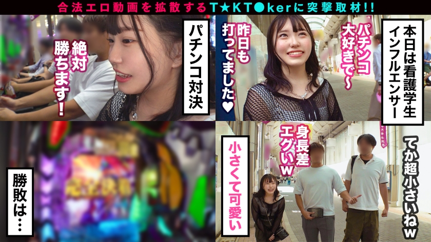 【142cm笑顔めっかわミニマム美少女はパチン○ス!?小さな敏感マ○コをぶっ壊れガチイキFUCK】小柄なボディに秘められた圧倒的な性欲!この女のエロさ、まさに沼ッ!もち肌BODYを電マ責め×悶絶固定バイブ!!最高過ぎるプルプル美尻が暴れ回って、声が枯れるまで喘ぎつづける!!ジャンジャンバリバリ!生パコしまくりの3本番!!!【なまハメT☆kTok】【みさき】 011