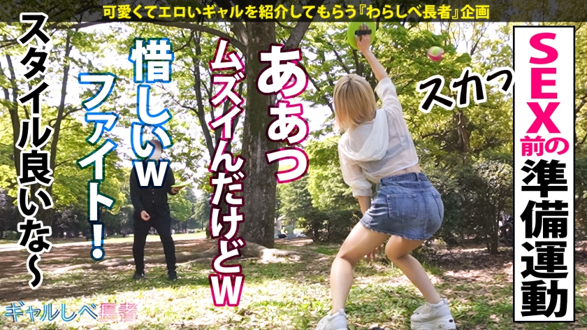 【白ギャル超革命!!最強エロかわ金髪GAL】ぶっとびパリピギャル・ニモちゃん上陸♪沖縄で男を喰い荒らすSEX中毒ちゃん!!色白金髪ギャルしかマジで勝たん♪整った美顔に145cmのミニマムボディでハリ抜群のFカップおっぱいが超たまらん!怒涛の生ハメSEX7本番!!顔可愛すぎ!カラダ最高!テクも最上!ガチで上々!!F乳揺らしまくって連続昇天!→もちのロンで特濃なま中出し♪爆潮連発で快楽溺死必至でメンゴ~♪ヤバ過ぎるクライマックスを刮目せよ!!猛暑に負けない激アツギャルでヌキまくってクールダウンしようぜ…!!【ギャルしべ長者76人目 ニモちゃん】 016
